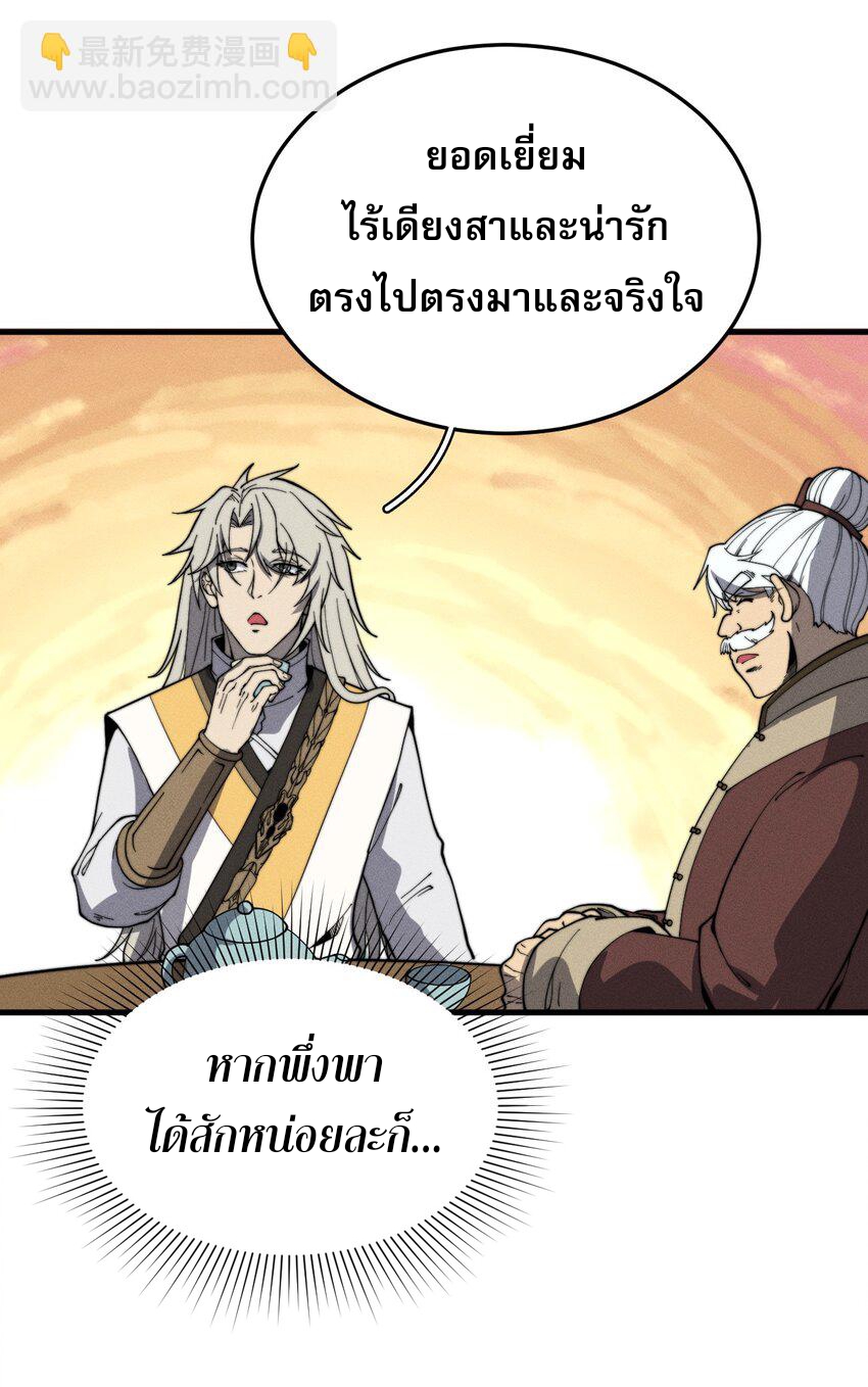 ระบบกลืนกินขั้นสุดยอด ตอนที่ 29 หน้า 22