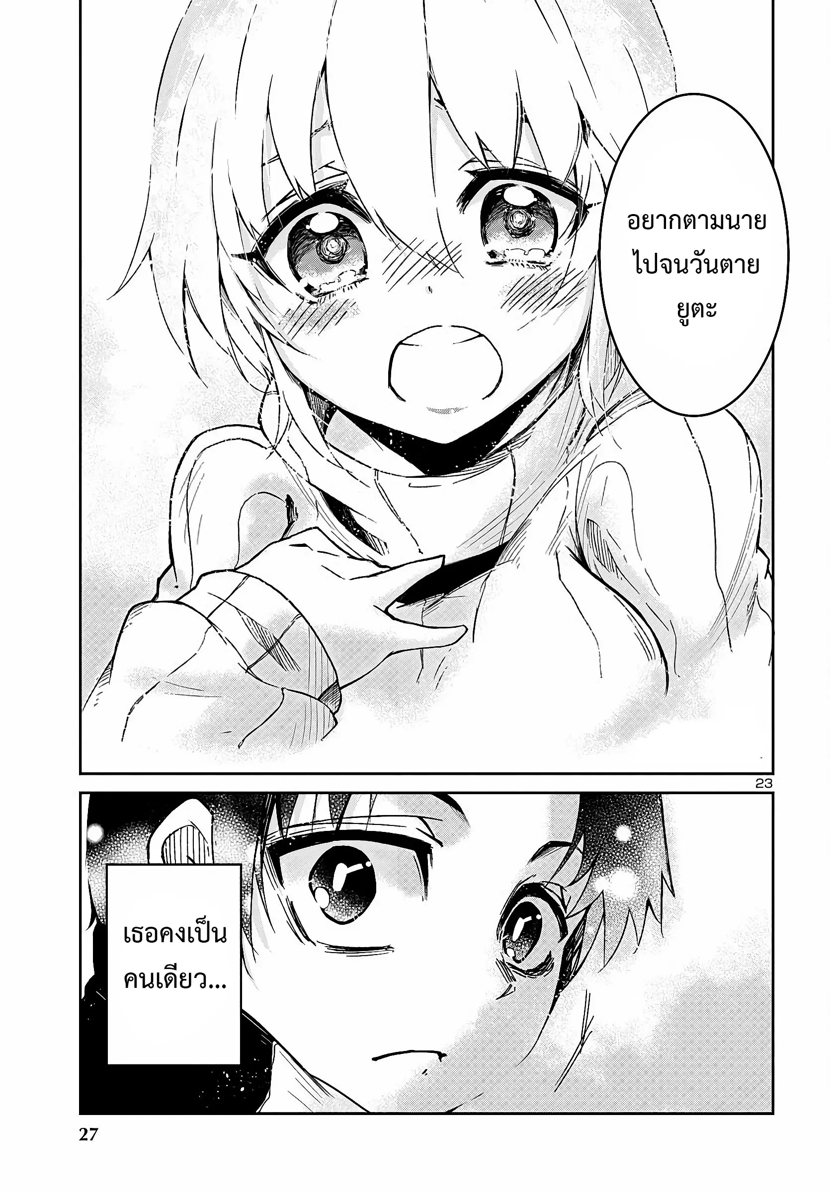 5 ปีหลังดันเจี้ยนปรากฏ ผมได้ตัดสินใจลุยมันในวัย 15 ปี ตอนที่ 1 หน้า 24