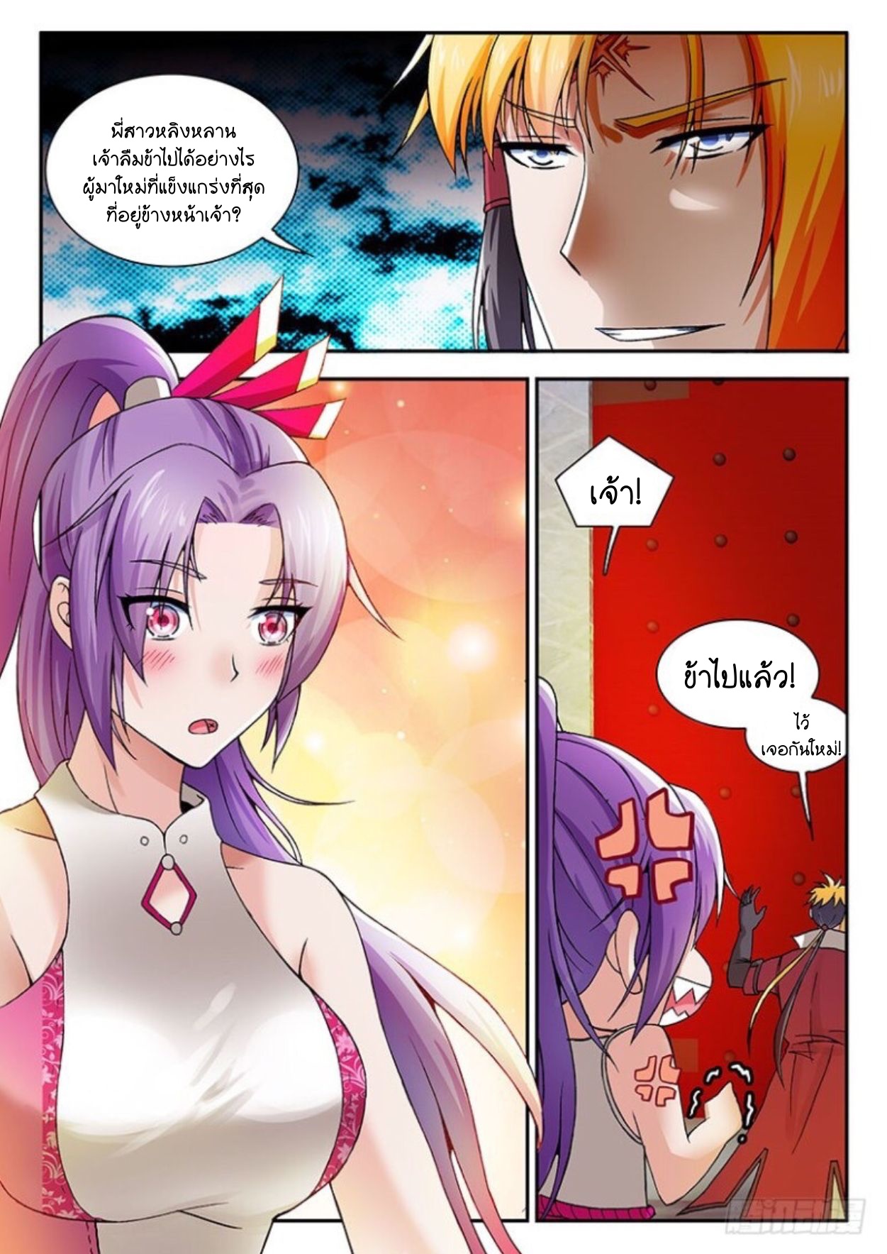 สุดยอดมังกรทะยานสวรรค์ ตอนที่ 18 หน้า 14