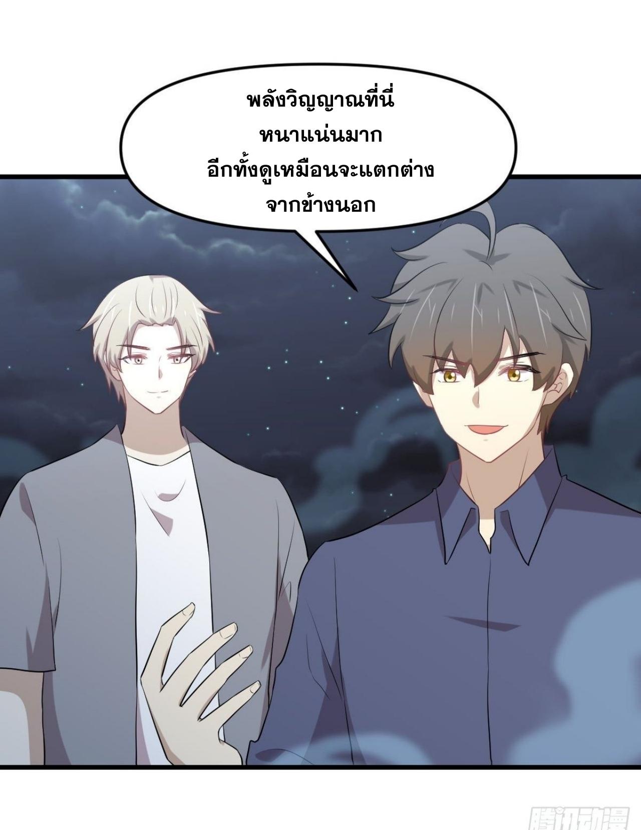 Immortal Swordsman in The Reverse World ข้าเซียนกระบี่ไม่เกาะสตรี ตอนที่ 319 หน้า 3