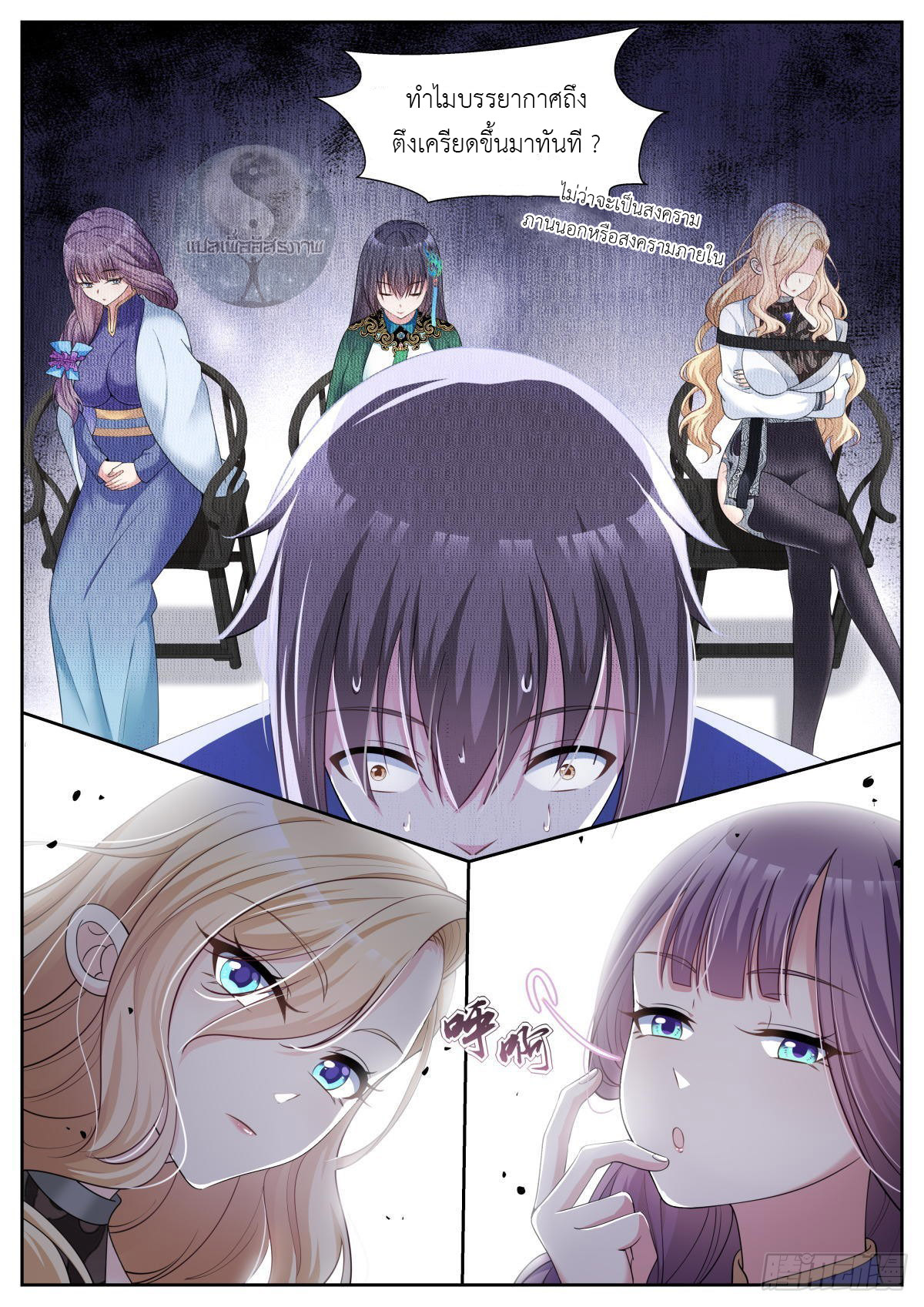 สาวน้อย คุณคิดผิดแล้ว (ชนจีน) ตอนที่ 40 หน้า 8