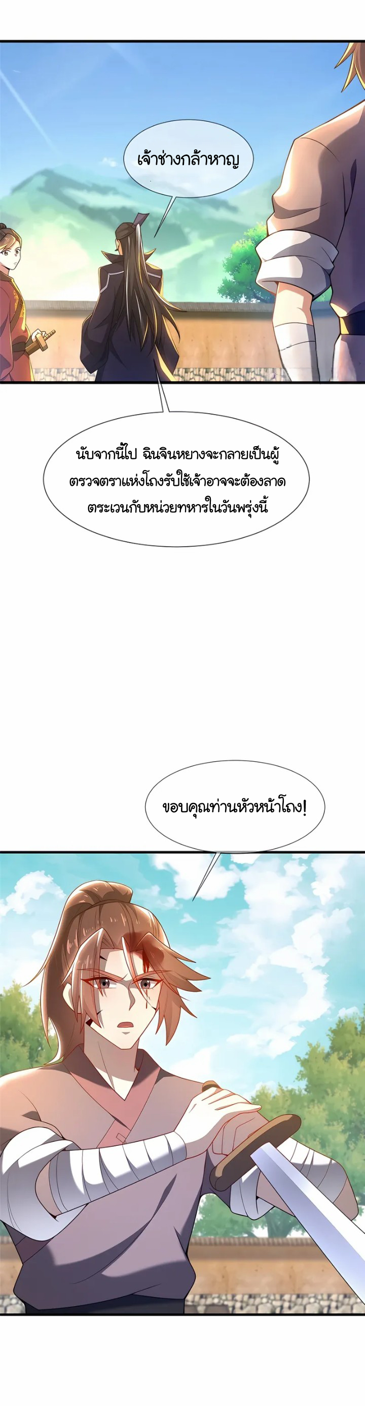 [This Martial Saint Is Way Too Generous] ตอนที่ 4 หน้า 43