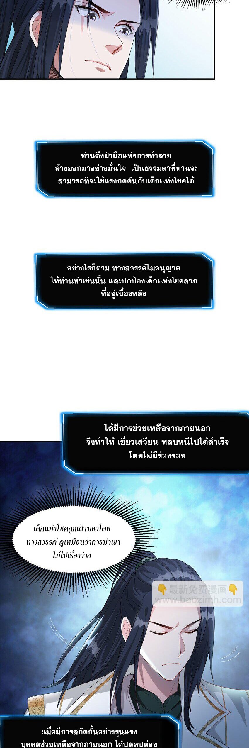 ในฐานะวายร้ายสุดเทพ ชนะพระเอกของเรื่องคงไม่ผิดใช่ไหม? ตอนที่ 4 หน้า 4