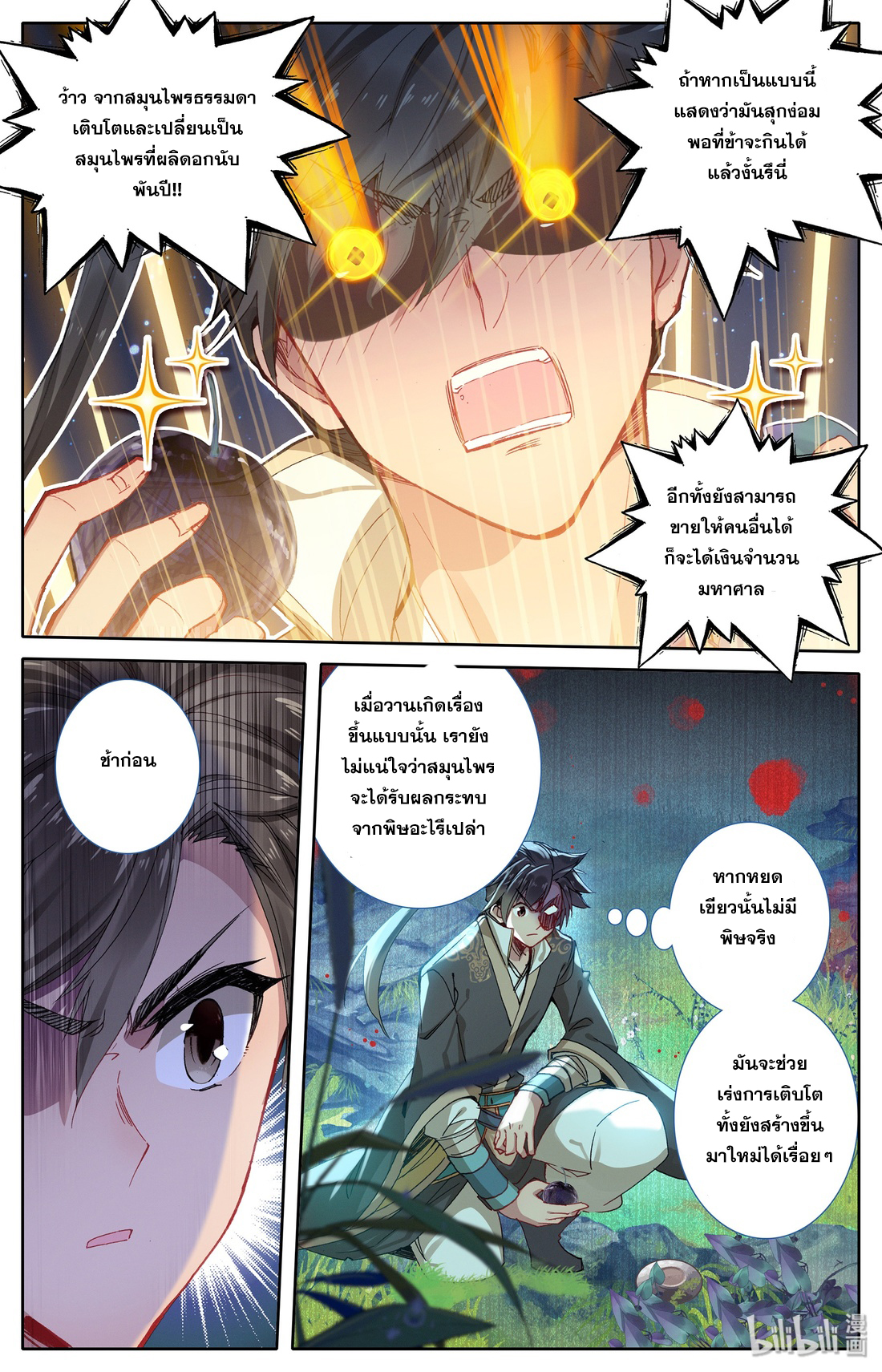 A record of a mortal's journey to immortality(ทันจีน) ตอนที่ 11 หน้า 18