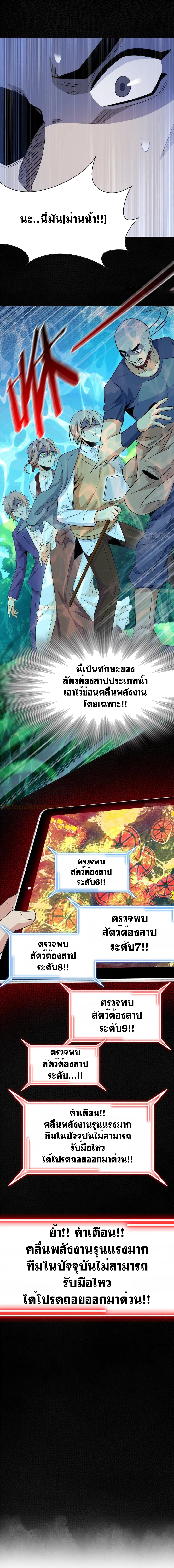 ระบบคนบ้าสุดแกร่ง ตอนที่ 64 หน้า 5
