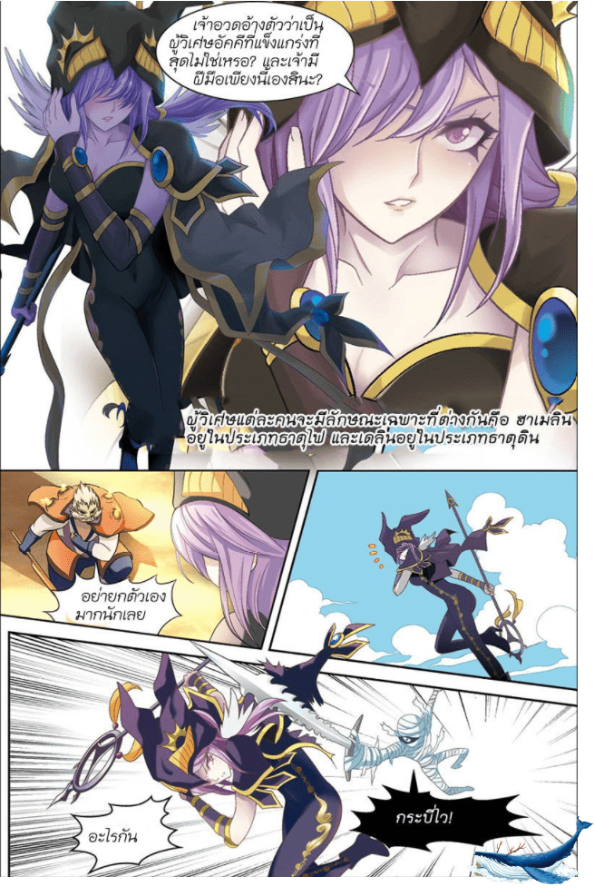 จิตสังหารเลือดมังกร ตอนที่ 1 หน้า 6