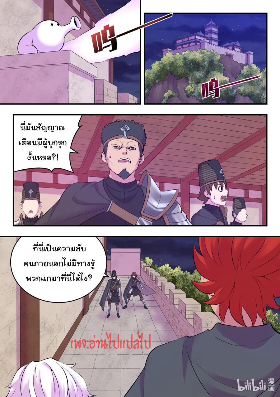 King of Spirit beast - ราชาแห่งสัตว์วิญญาณ ตอนที่ 116 หน้า 2