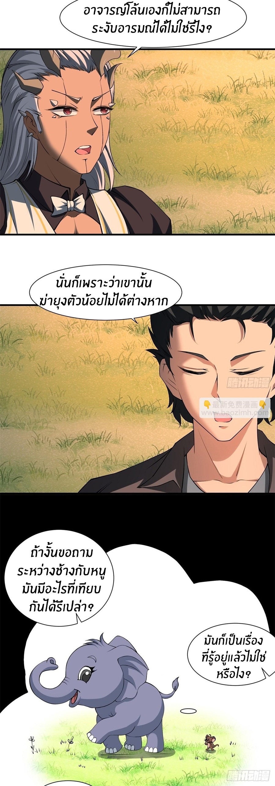 ขอล่ะอย่าเป็นที่ 1 เลย ตอนที่ 102 หน้า 22