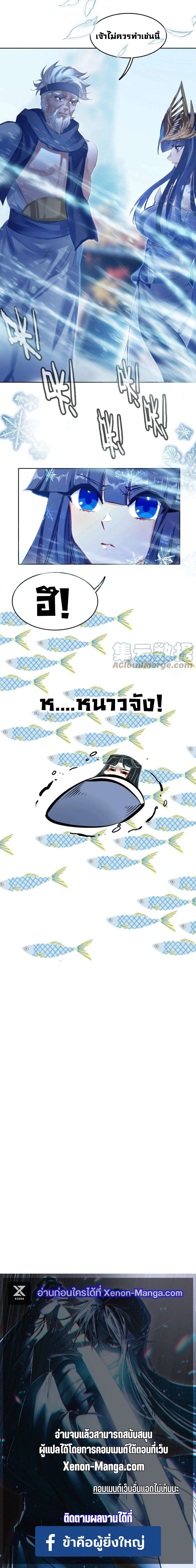 แท้จริงแล้วข้าคือปรมาจารย์ไร้เทียมทาน? ตอนที่ 19 หน้า 15