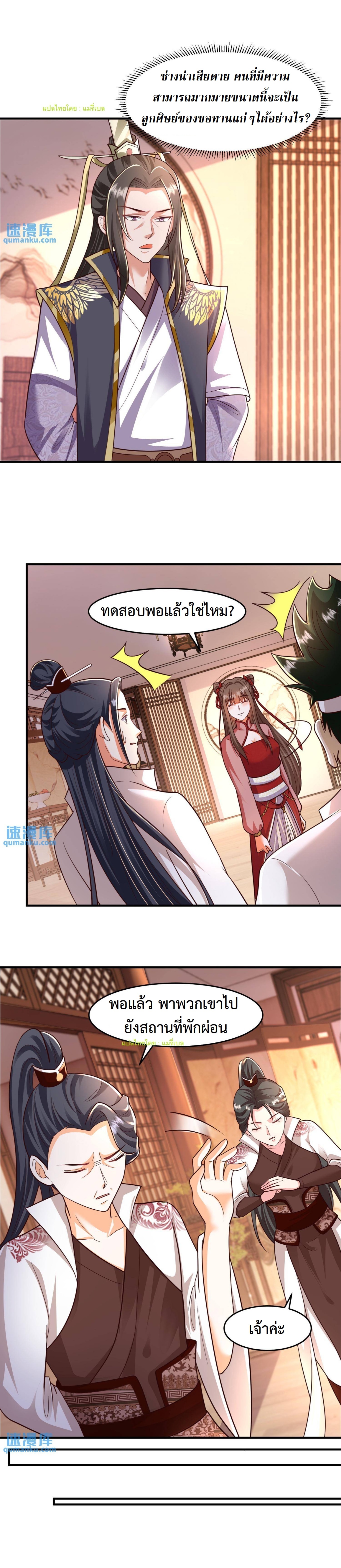 ปีศาจที่ไร้เทียมทานในโลก ตอนที่ 100 หน้า 4