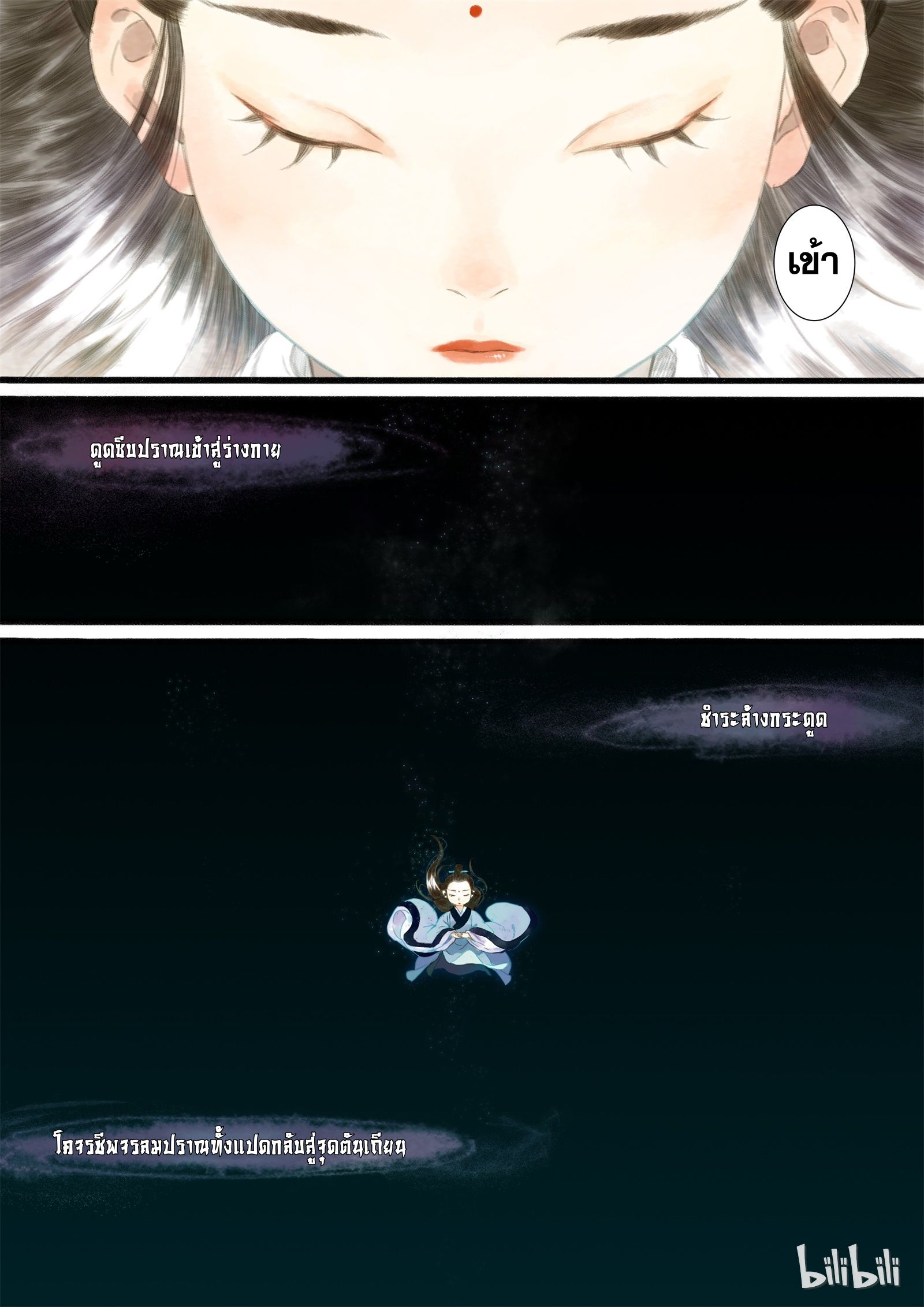 Song of the Sky Walkers - ลำนำล่องนภา ตอนที่ 2 หน้า 9