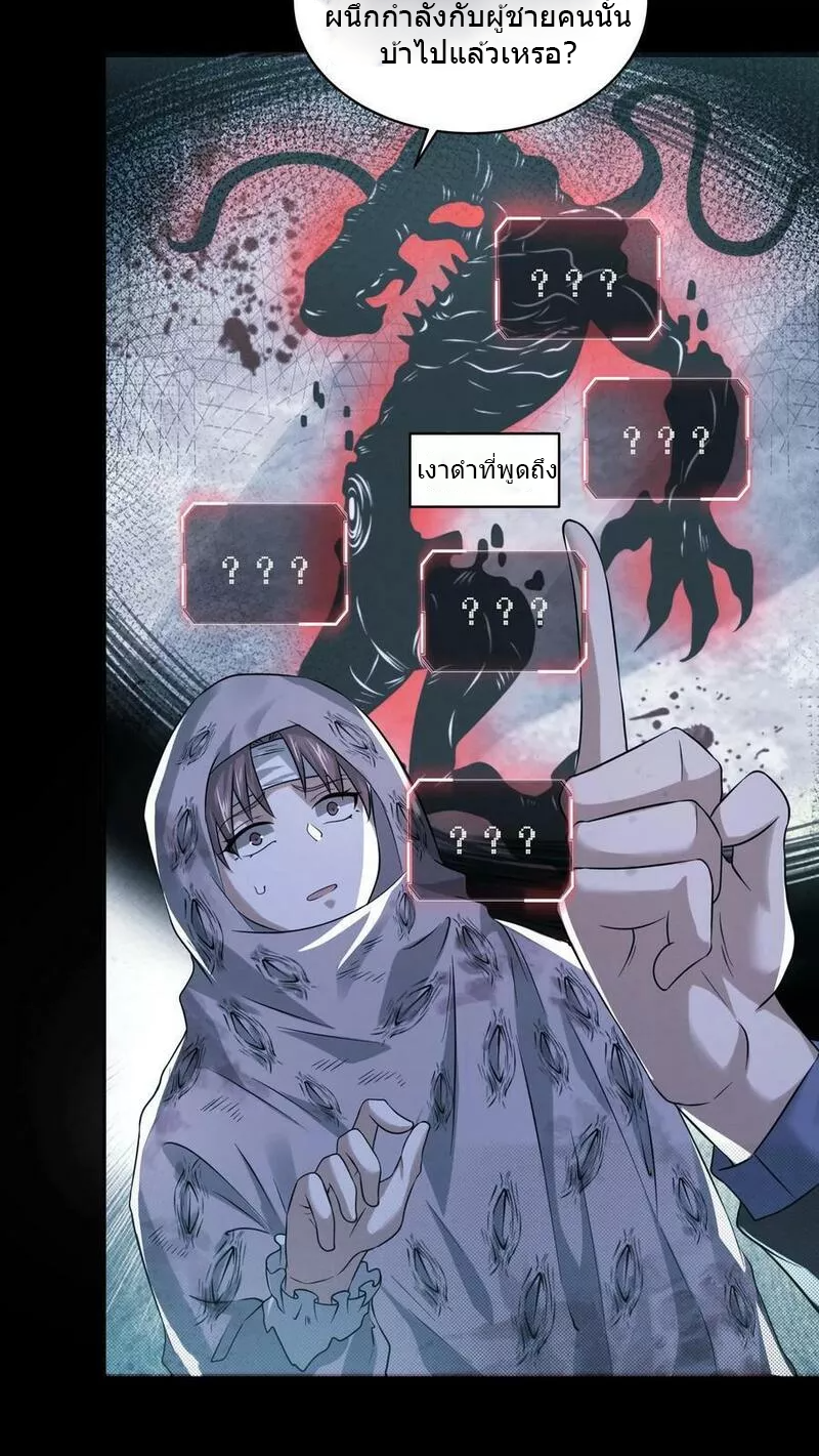 Overly Ferocious of Being Cautious ตอนที่ 47 หน้า 34