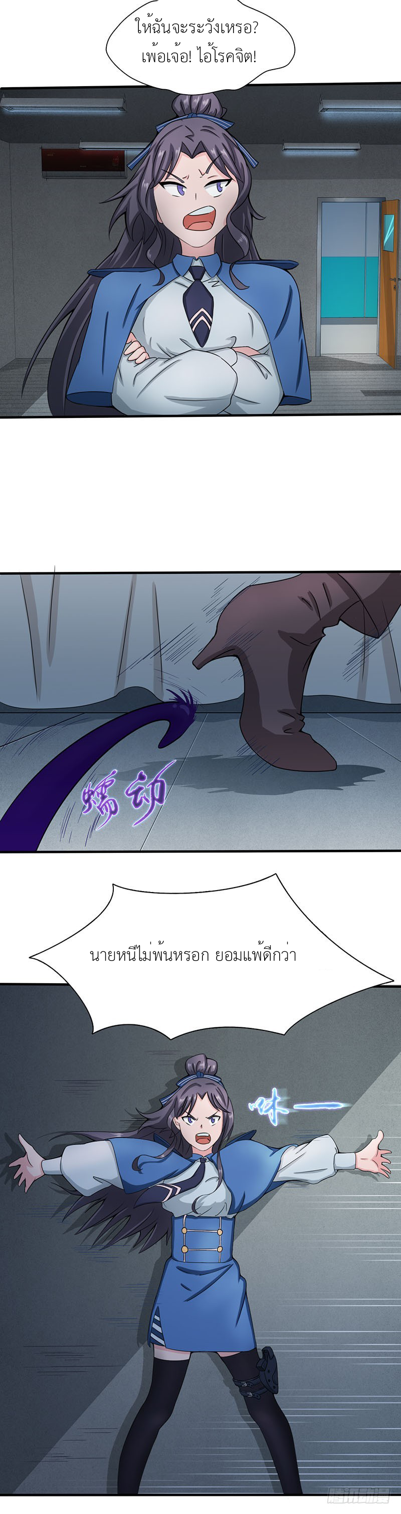 Abrí las puertas de el infierno ข้าเปิดแดนยมโลก ตอนที่ 11 หน้า 11