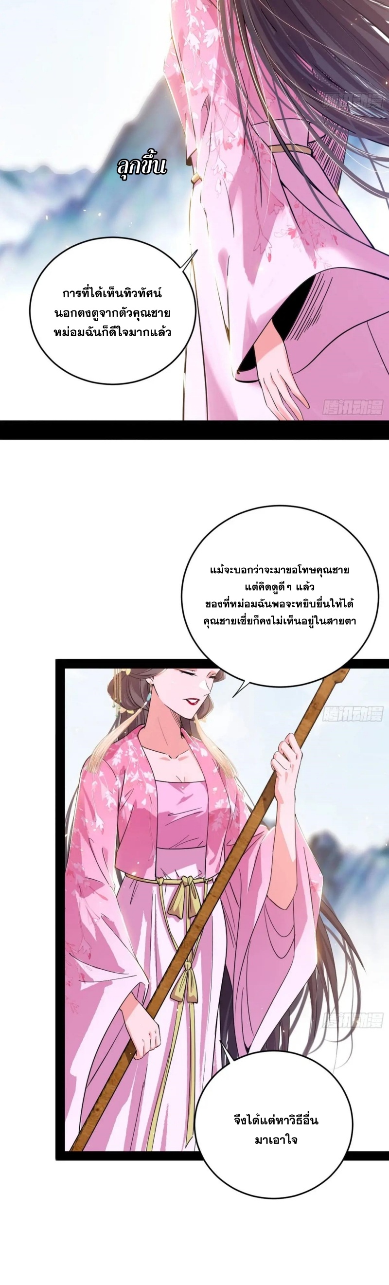 I'm an Evil God ข้าคือจักรพรรดิปีศาจ ตอนที่ 427 หน้า 37