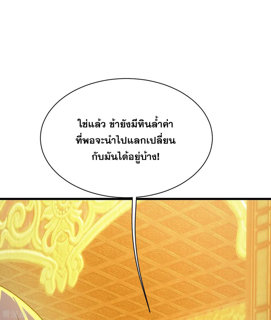 เทพอสูรสยบฟ้า ตอนที่ 150 หน้า 17