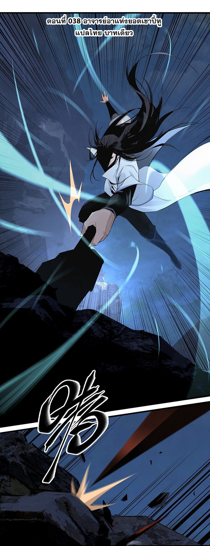 มหามรรคาสู่สวรรค์ ตอนที่ 38 หน้า 2