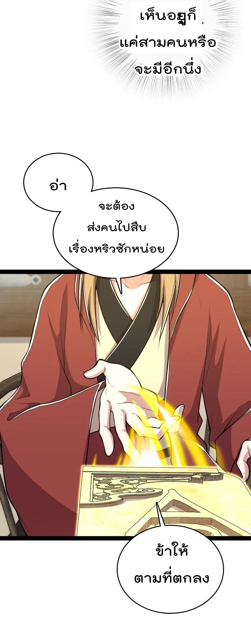 ชีวิตอันสันโดษของจักพรรดิ์หลินเกอ ตอนที่ 101 หน้า 14