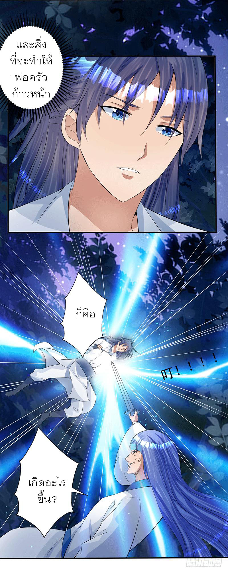 Peerless Scripture of Chaos ตอนที่ 42 หน้า 15