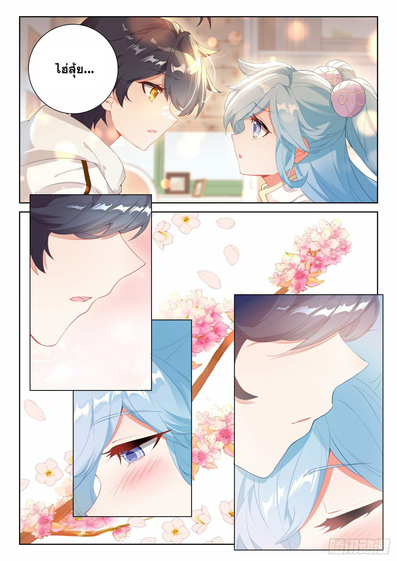 Child of light บุตรแห่งแสง ตอนที่ 61 หน้า 6