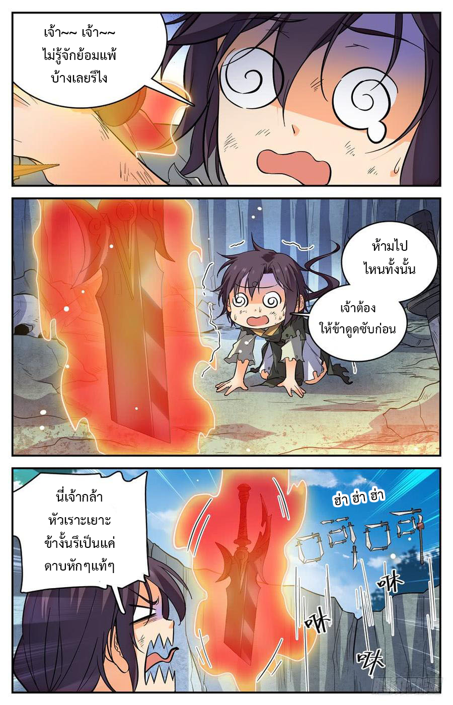 คนไร้ค่าสู่เส้นทางเทพยุทธ ตอนที่ 20 หน้า 9