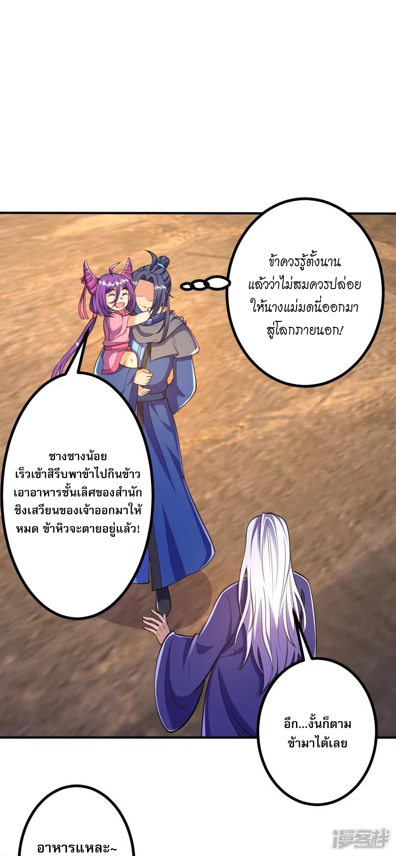 ผู้ขัดเกลาร่างกายที่แข็งแกร่งที่สุดในประวัติศาสตร์ ตอนที่ 23 หน้า 7