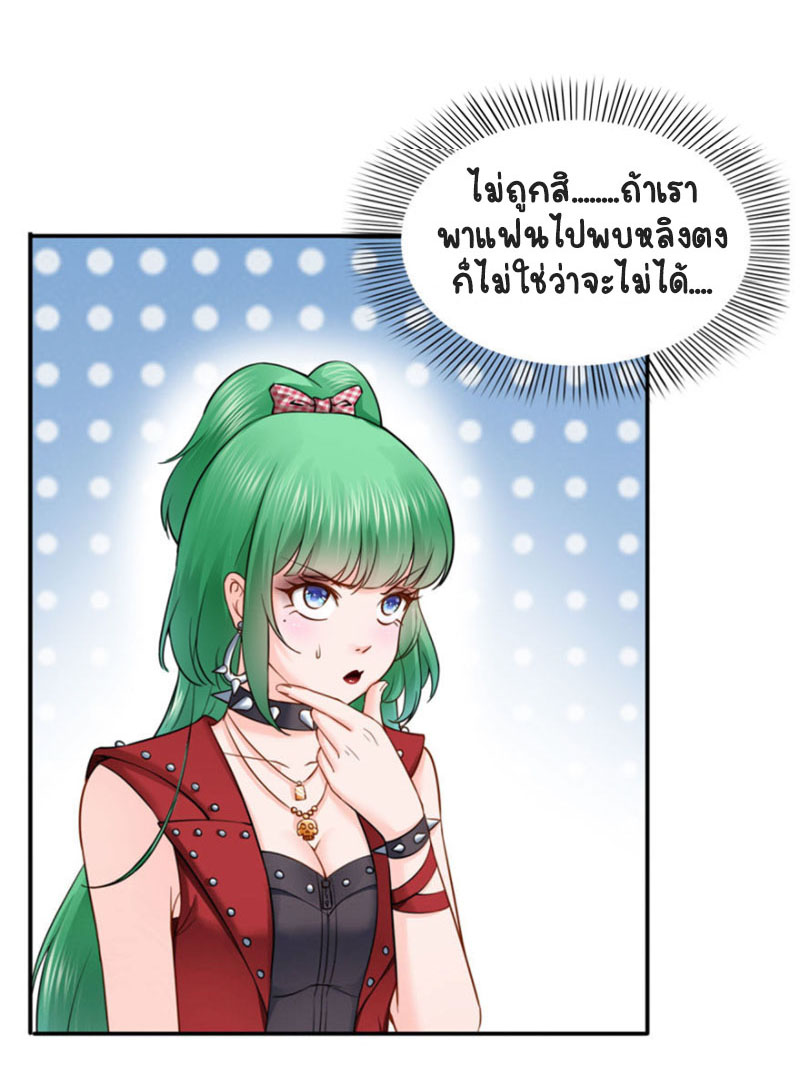 (ชนจีน)Perfect Secret Love The Bad New Wife Is a Little Sweet ตอนที่ 32 หน้า 38