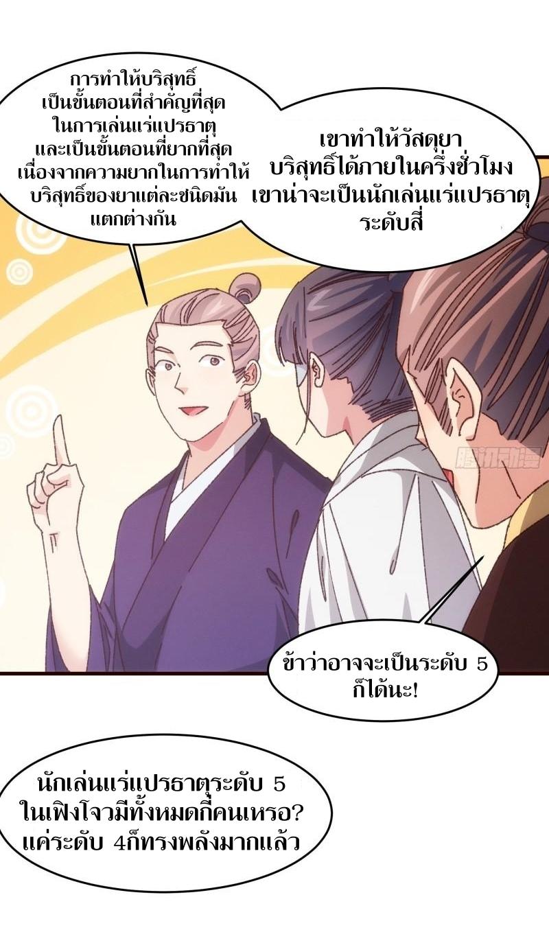 ข้าแค่ไม่เล่นไพ่ตามเกม ตอนที่ 68 หน้า 26