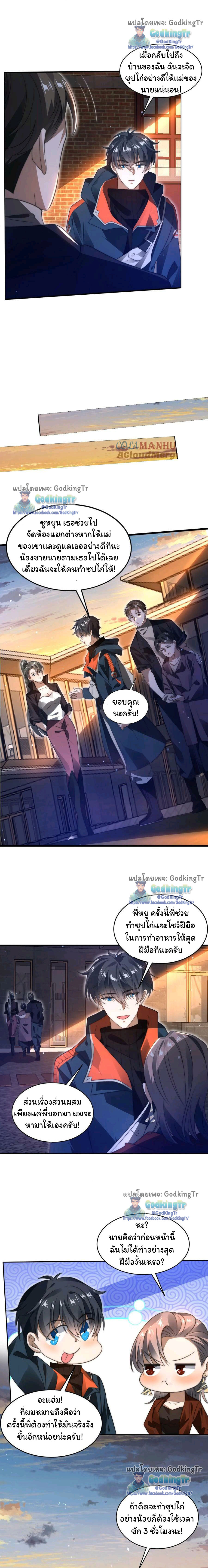 ระบบห้วงมิติกับการกักตุนเนื้อหมู 1 หมื่นตันก่อนวันสิ้นโลก ตอนที่ 66 หน้า 2