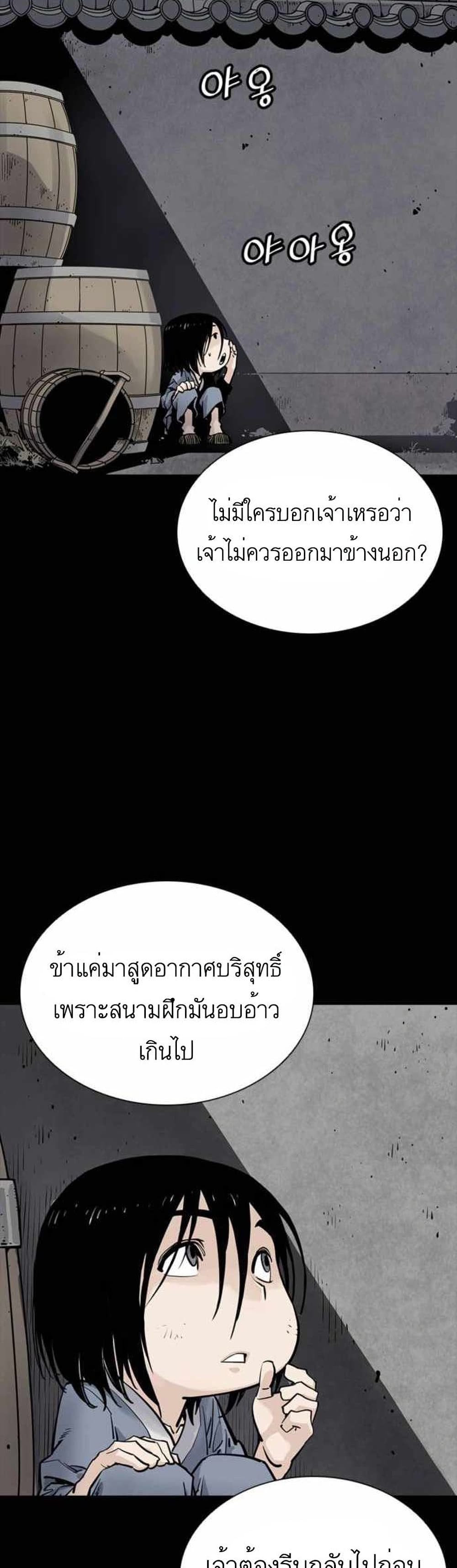 Death God - เทพเจ้าแห่งความตาย ตอนที่ 5 หน้า 26