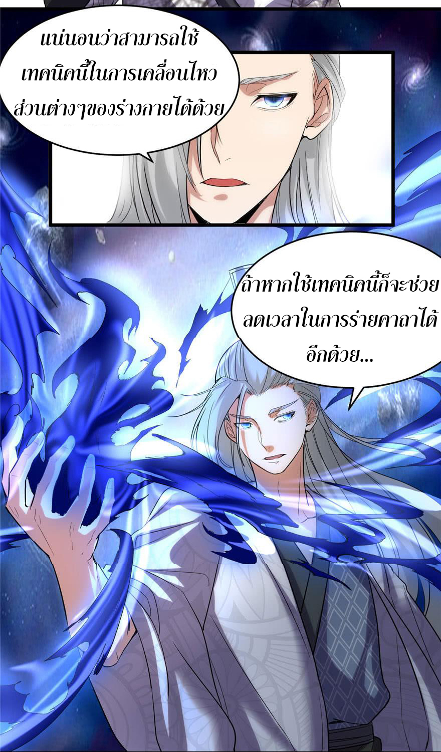 I might be a fake fairy ตอนที่ 8 หน้า 26