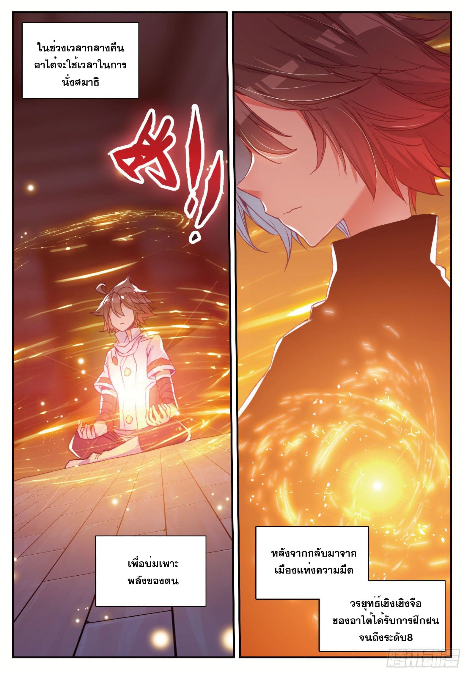 Shanlian de Sishen ยมทูตผู้เมตตา ตอนที่ 9 หน้า 6