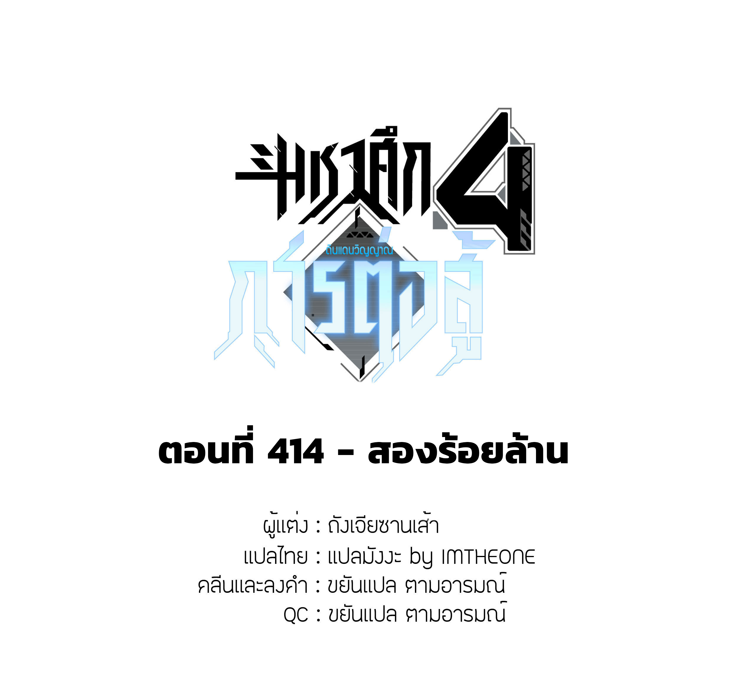 Soul Land IV – The Ultimate Combat มหาศึกการต่อสู้ ตอนที่ 306 หน้า 2