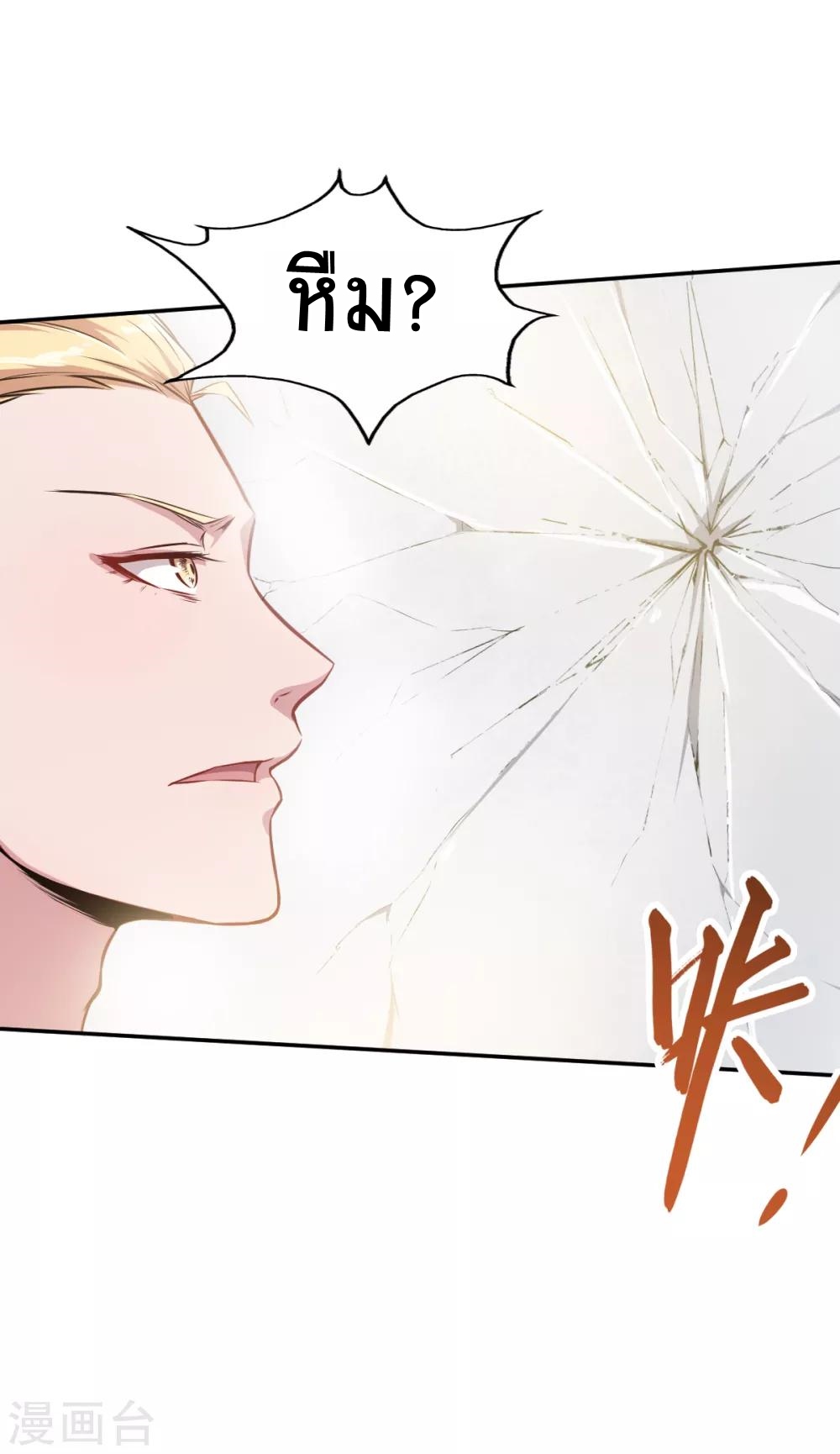 สุดยอดระบบอาจารย์ ตอนที่ 20 หน้า 21