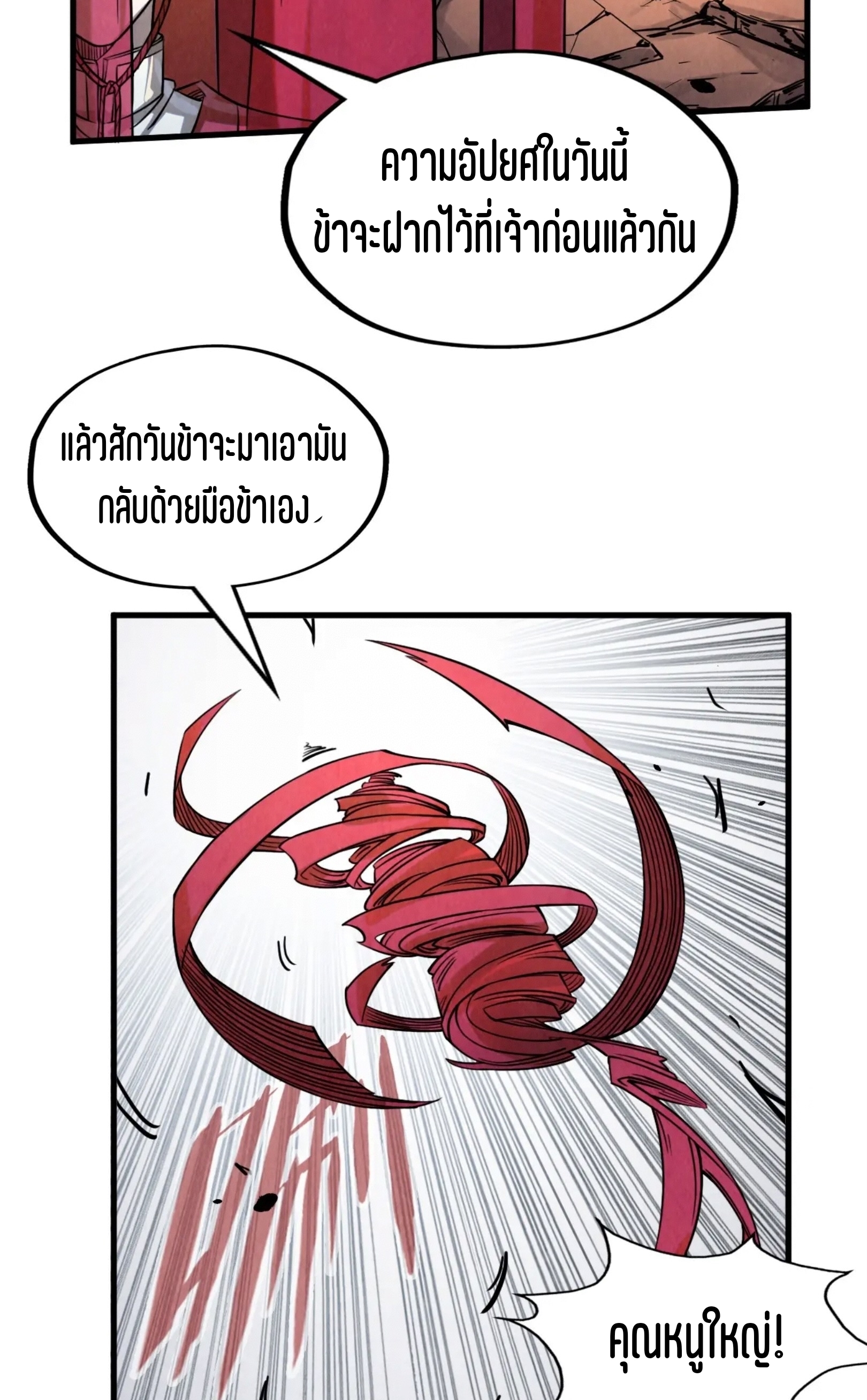 มหาเทพนิรันดร์กาล ตอนที่ 136 หน้า 21