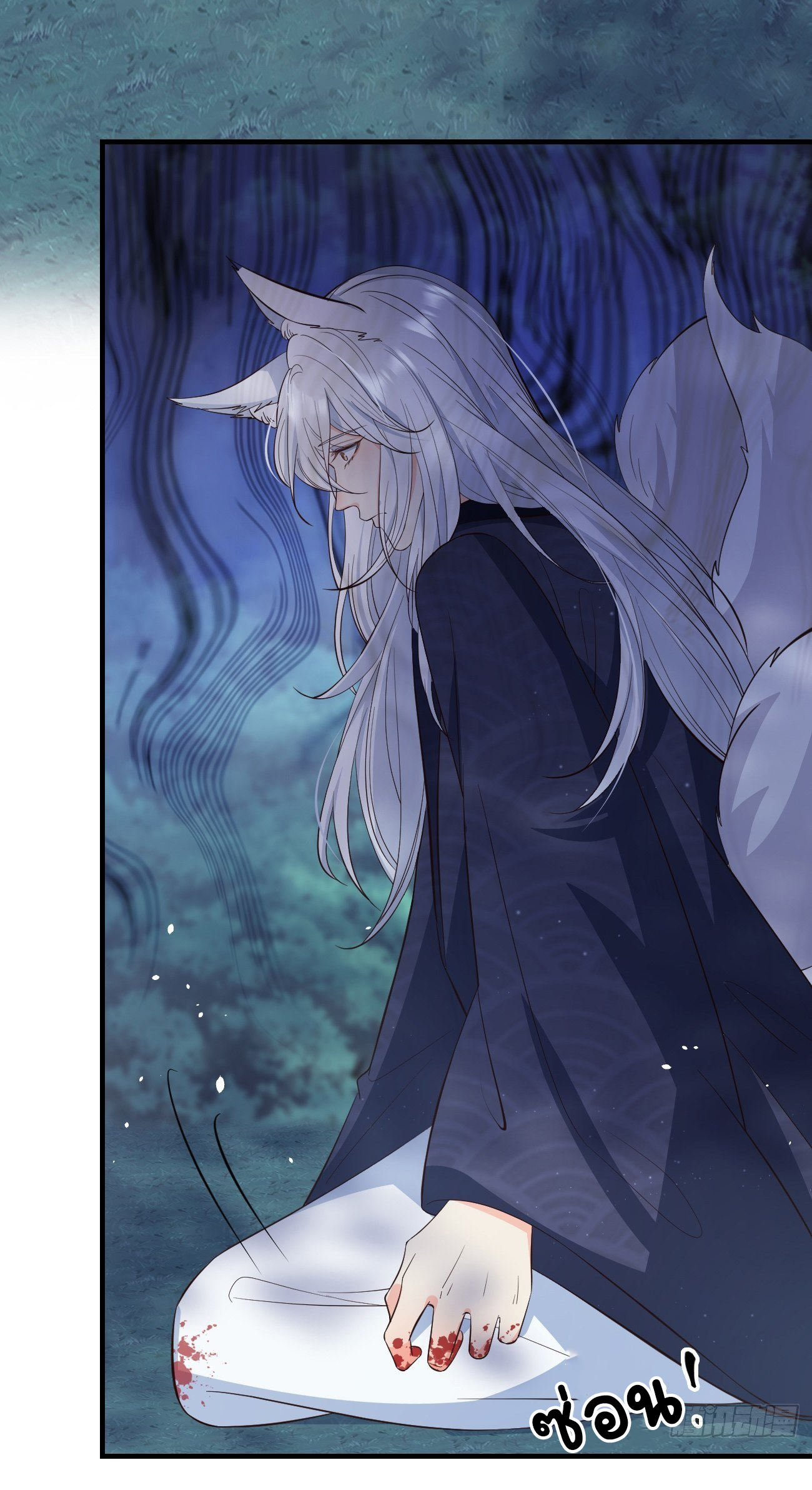 ปีศาจจิ้งจอกของฉันวันนี้ก็ยังเป็นเด็กดี? ตอนที่ 31 หน้า 29