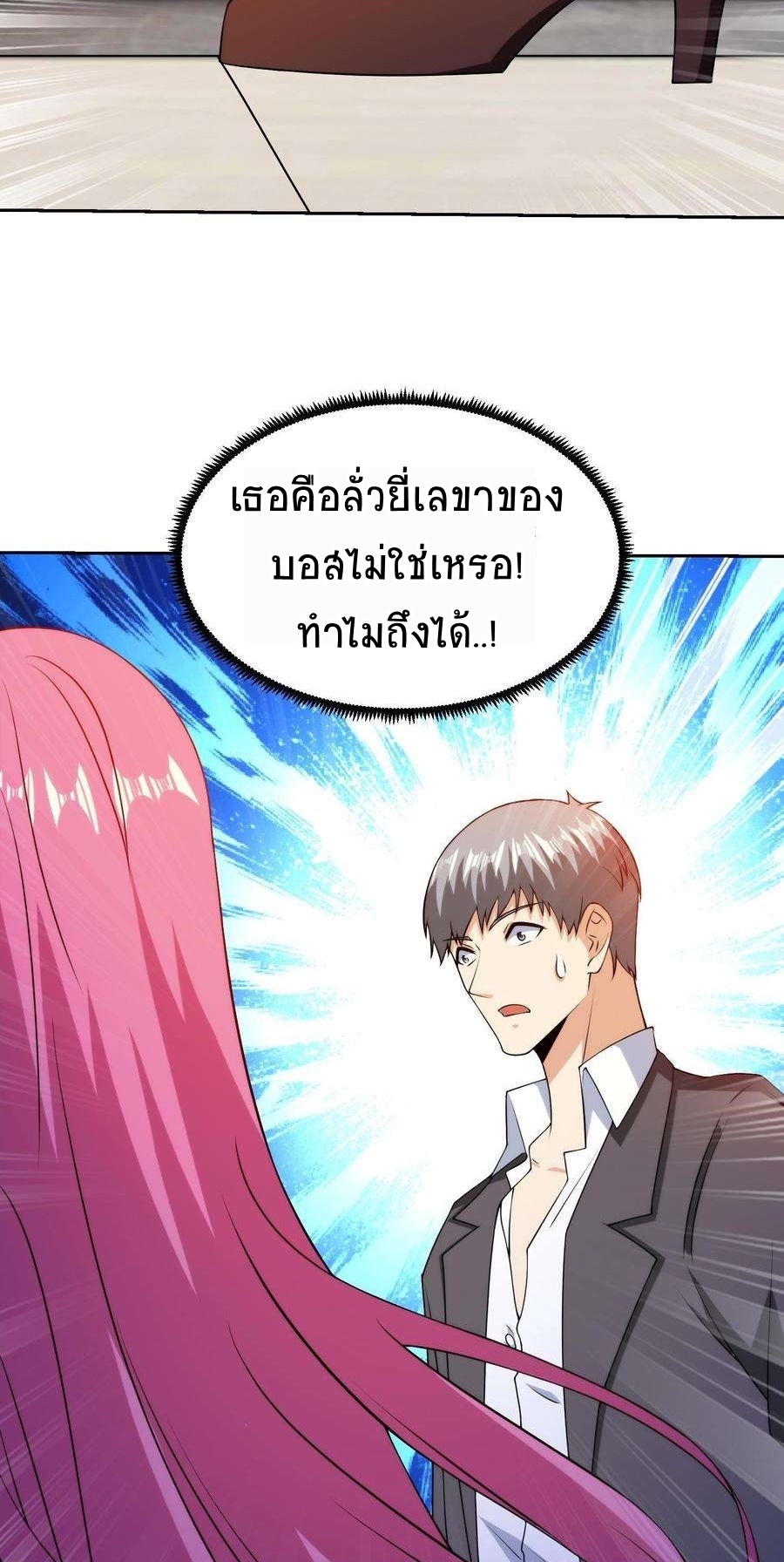 ตาขวาของฉันคือระบบพระเจ้า (My Right Eye Is a God-Class Computer) ตอนที่ 29 หน้า 10