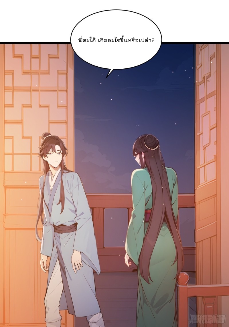 ข้าไม่อยากเป็นเซียนเลยจริงจริ๊ง ตอนที่ 6 หน้า 10