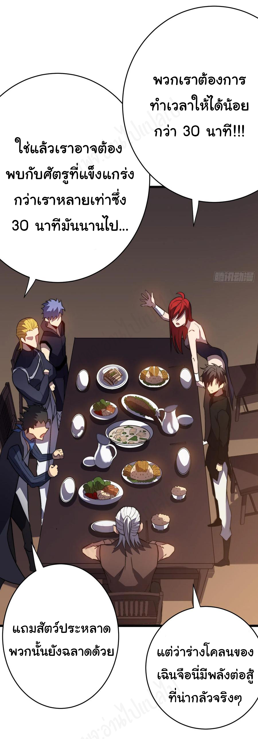 I killed the gods in another world ตอนที่ 36 หน้า 11