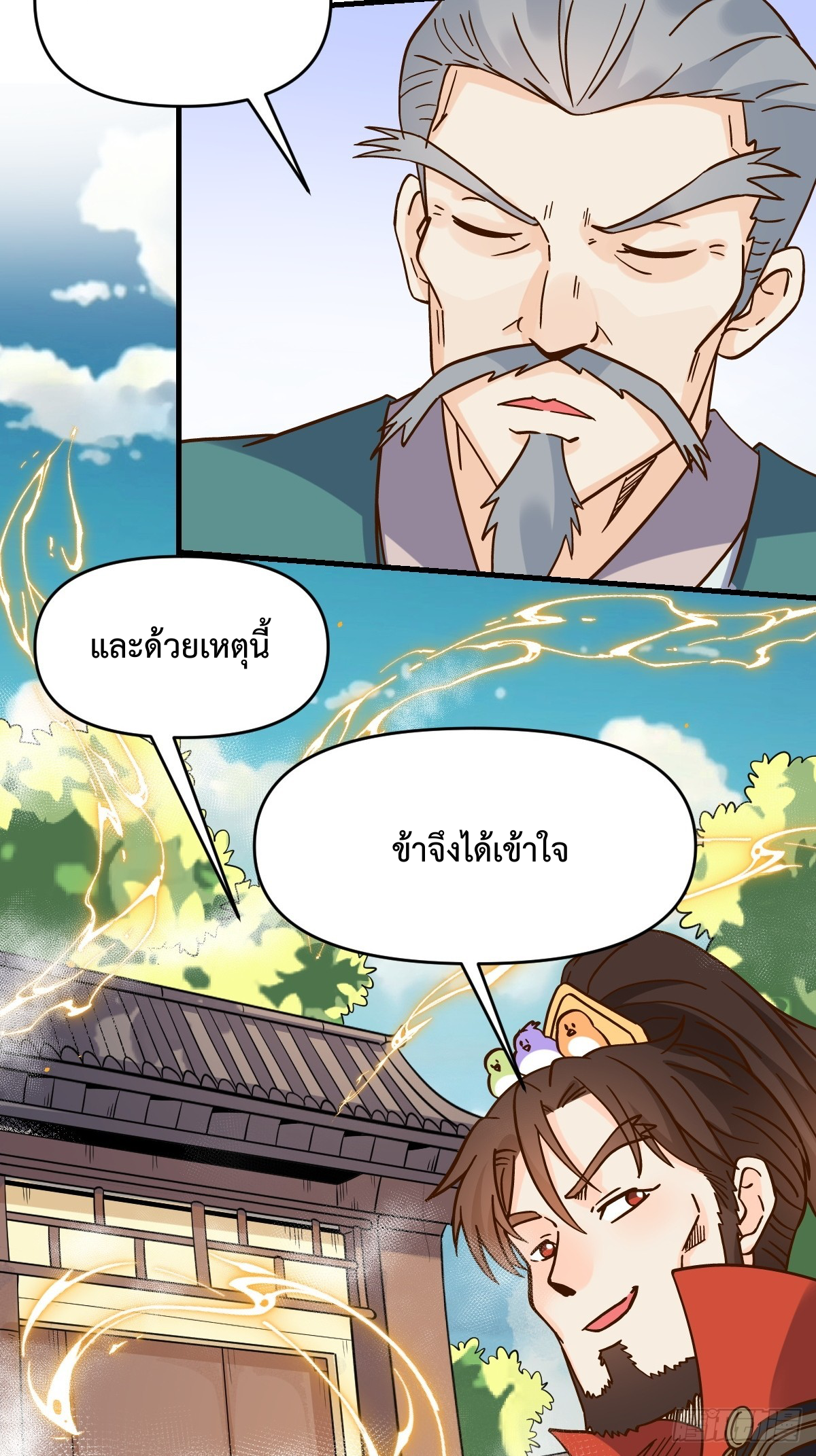 กลายเป็นว่าข้าคือจอมยุทธ์ผู้ยิ่งใหญ่ ตอนที่ 162 หน้า 53