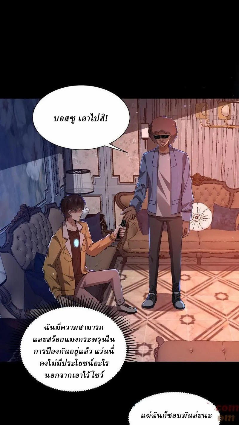 SSS-rank Invincible War God ตอนที่ 77 หน้า 15