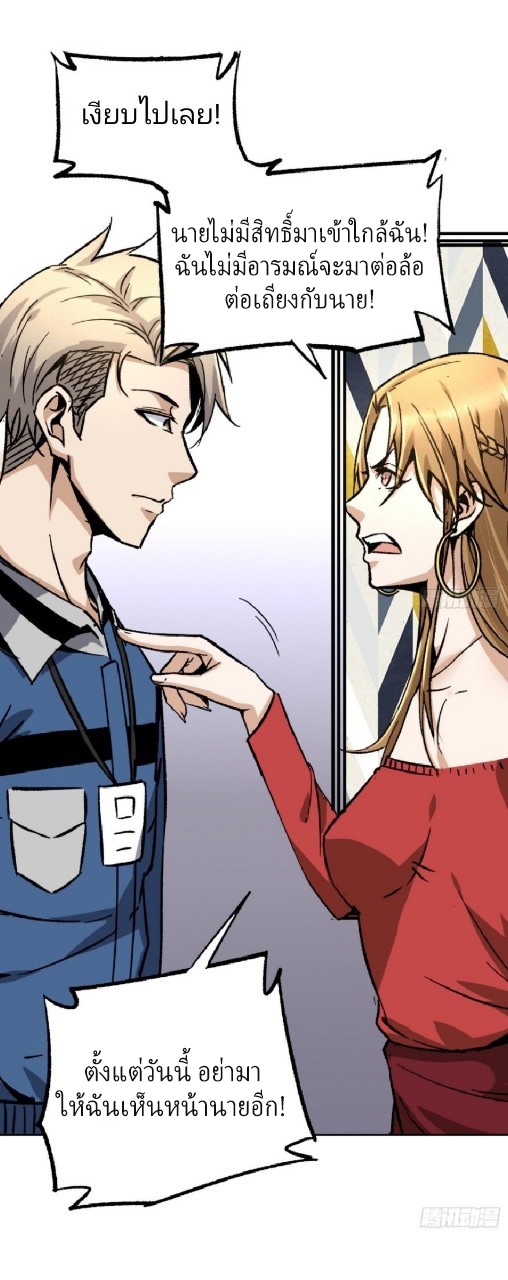 ยอดคนอัจฉริยะ ซุปเปอร์ไวรัสกลายพันธุ์ ตอนที่ 14 หน้า 9