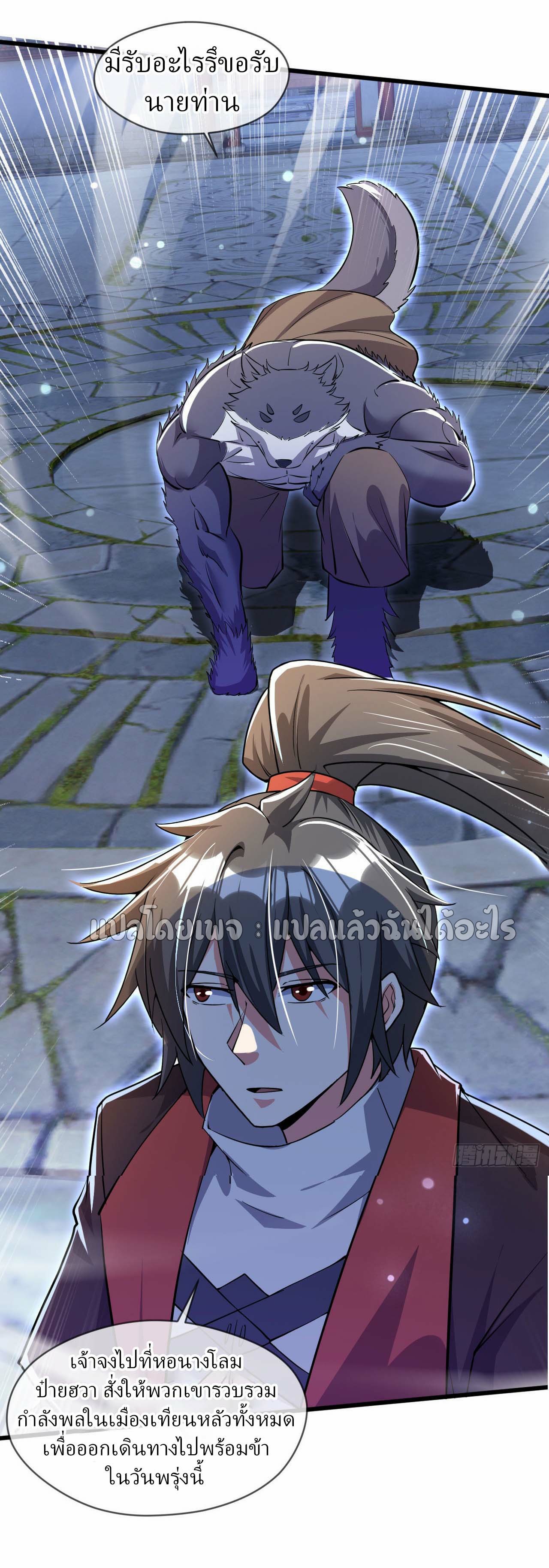 (ชนจีน)จุติเทพจักรพรรดิเกิดมาทั้งทีมีคะแนนเป็นล้าน ตอนที่ 75 หน้า 4