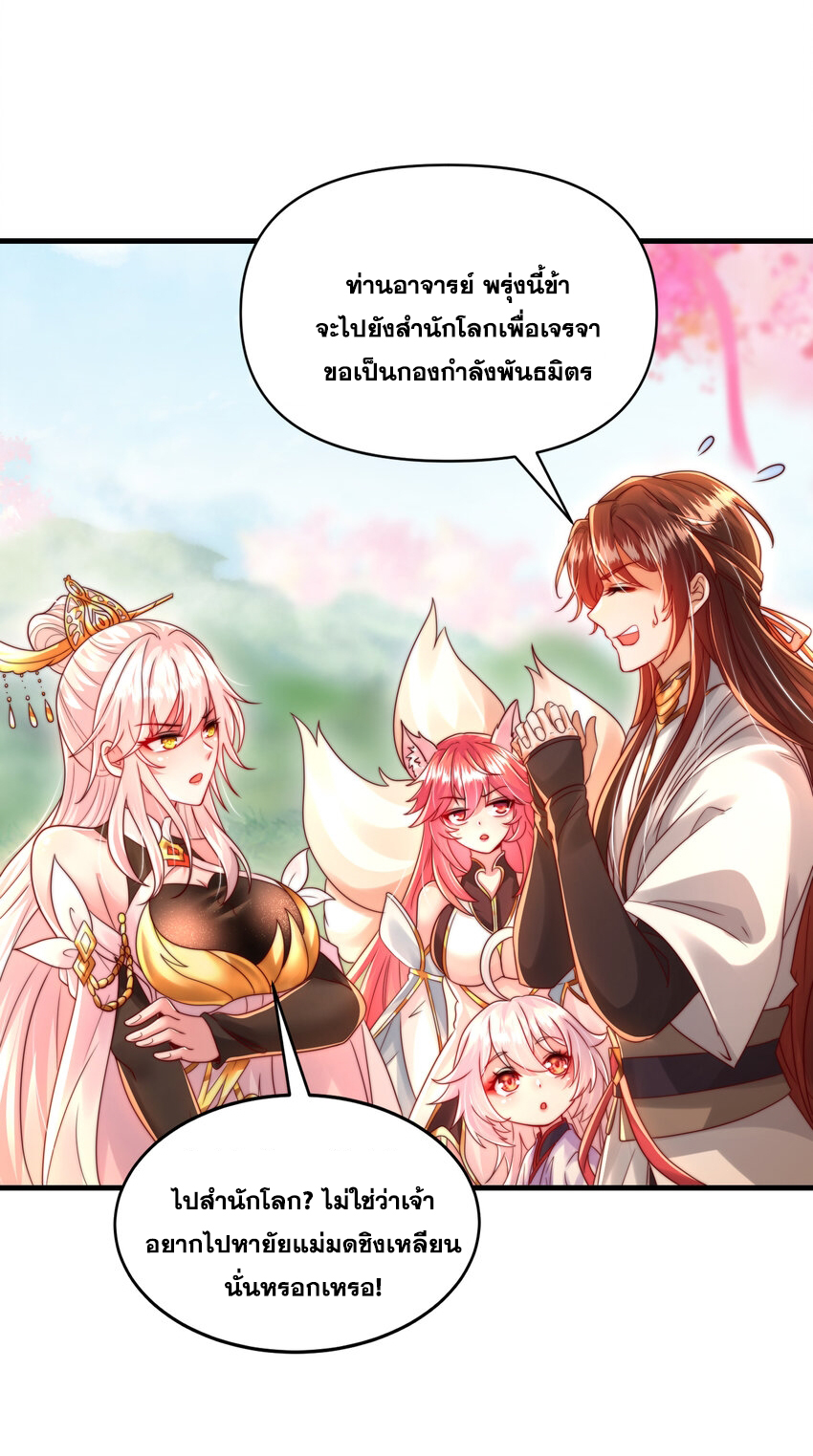 พิชิตใจท่านอาจารย์หญิงผู้งดงาม (ทันจีน) ตอนที่ 35 หน้า 23