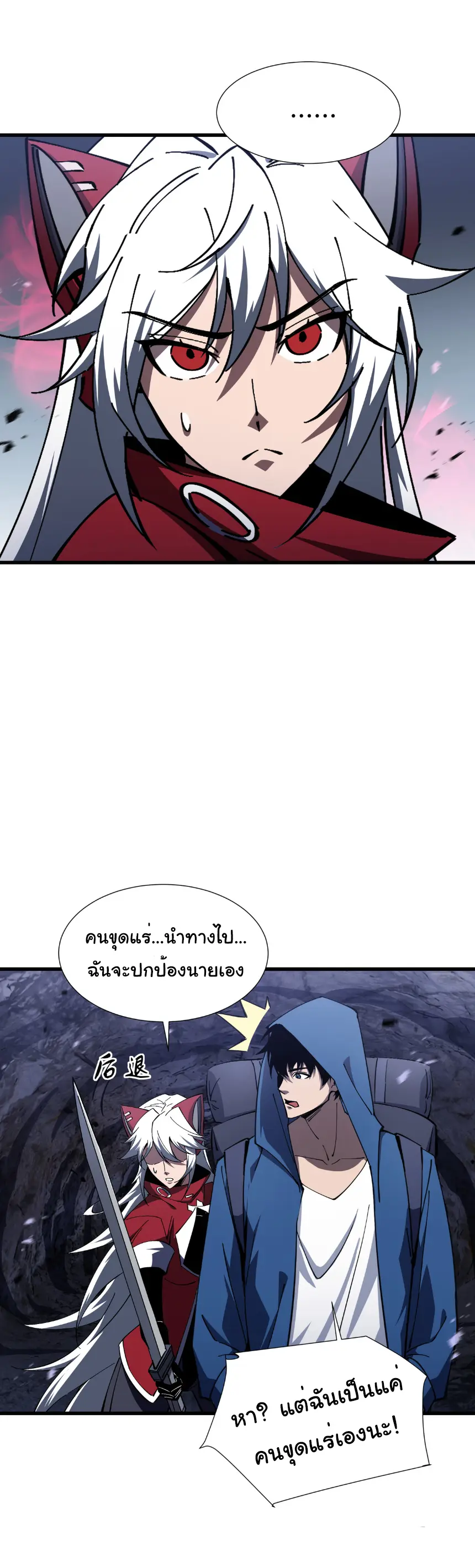 My Shadow Can Evolve Infinitely - เงาของฉันวิวัฒนาการได้ไม่สิ้นสุด! ตอนที่ 12 หน้า 2