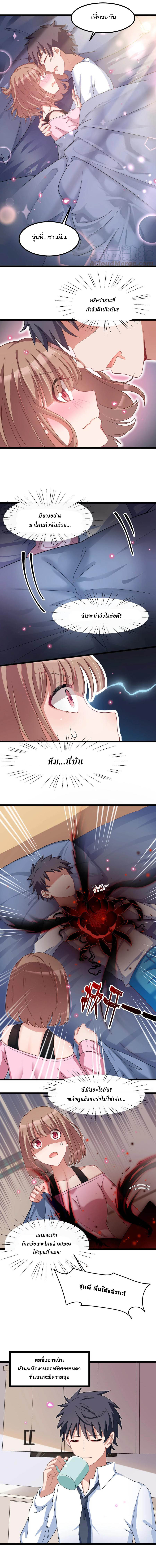 อยู่ๆก็มีสาวสวย มาอยู่ด้วยซะอย่างงั้น!! ตอนที่ 31 หน้า 3