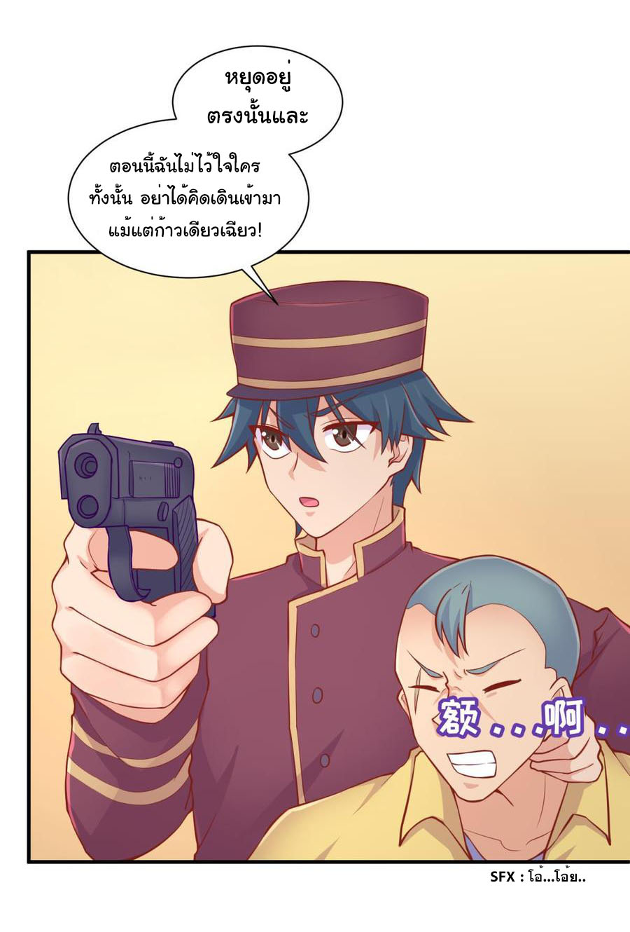 เทพเซียนหมอ ของยัยเทพธิดา ตอนที่ 88 หน้า 7