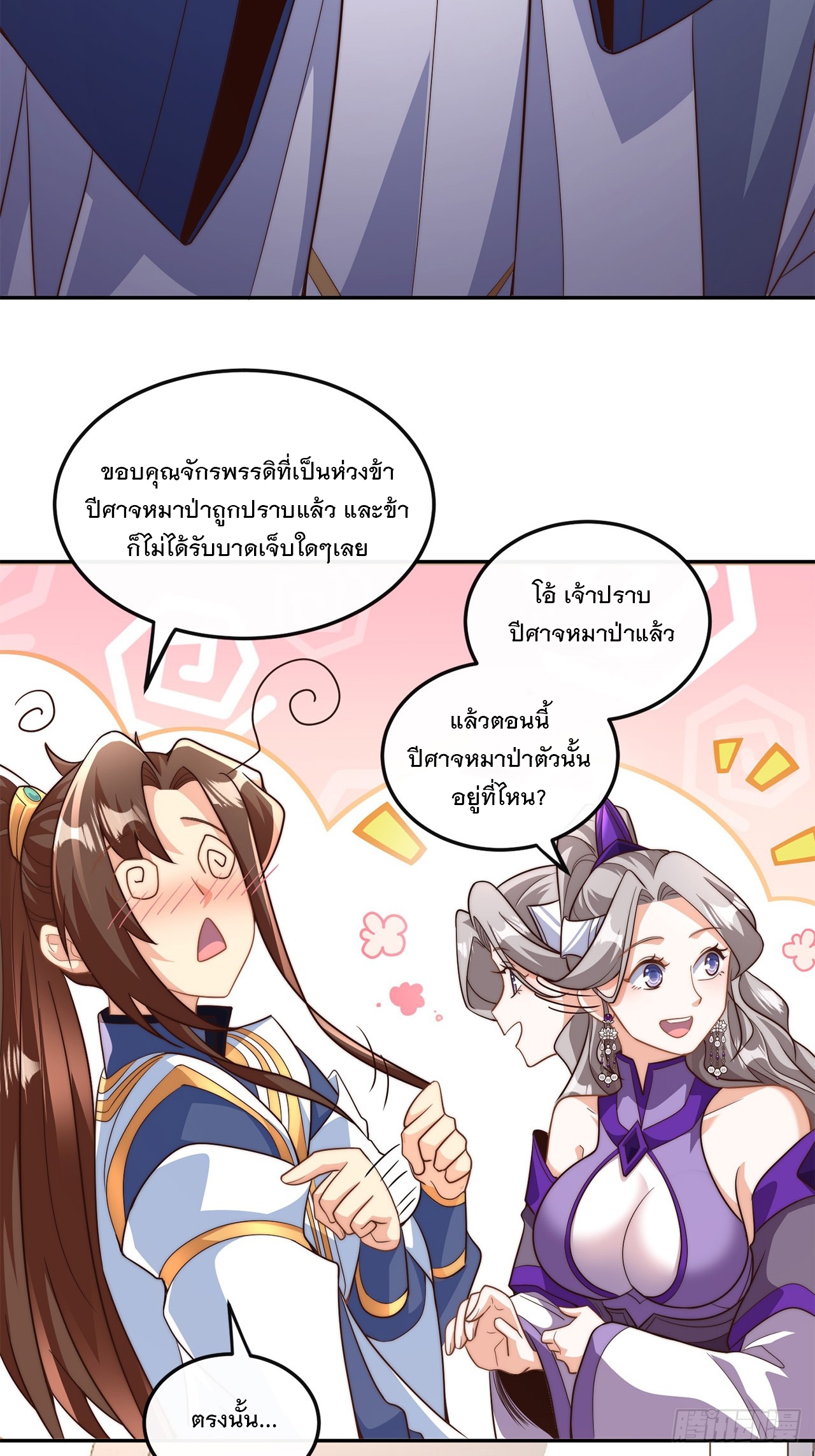 ระบบความแค้นของข้าX2 ตอนที่ 4 หน้า 17