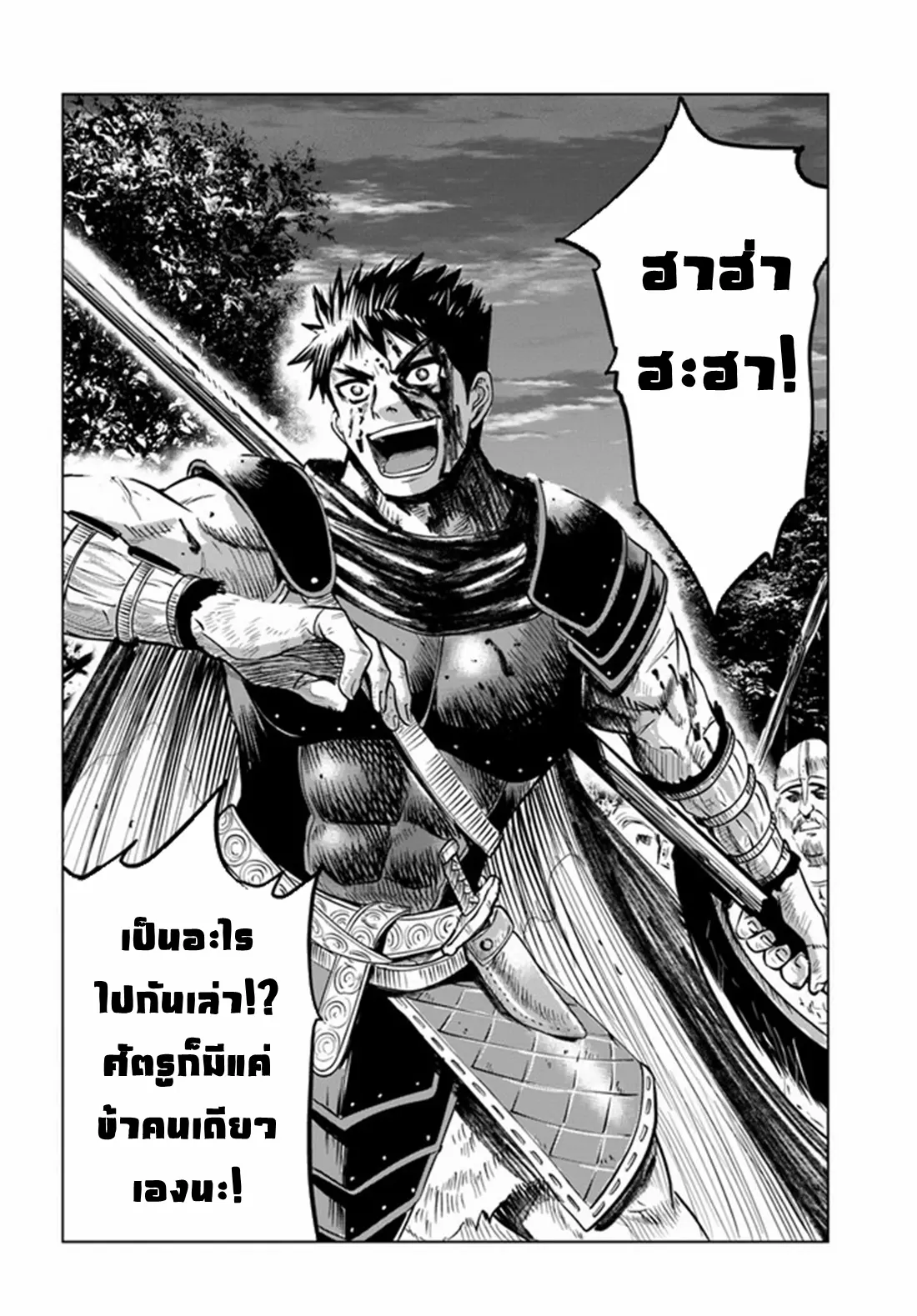 Road to the Kingdom Slave Swordsman the Rise of Heroes ตอนที่ 17 หน้า 4