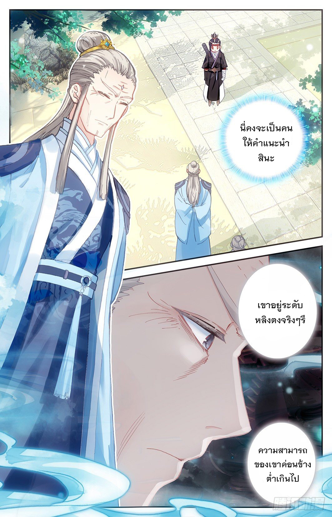 บรรพกาลแห่งวิญญาณศักดิ์สิทธิ์ ตอนที่ 8 หน้า 13