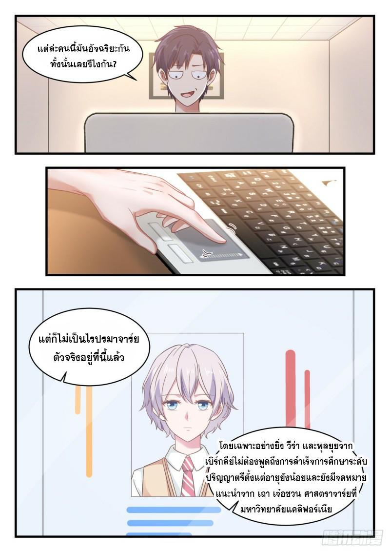 God student ตอนที่ 114 หน้า 6